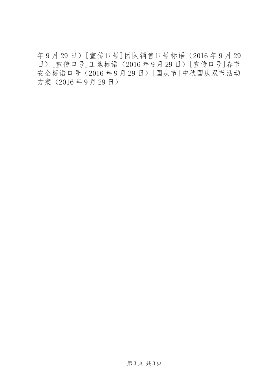 中秋国庆双节活动方案_第3页