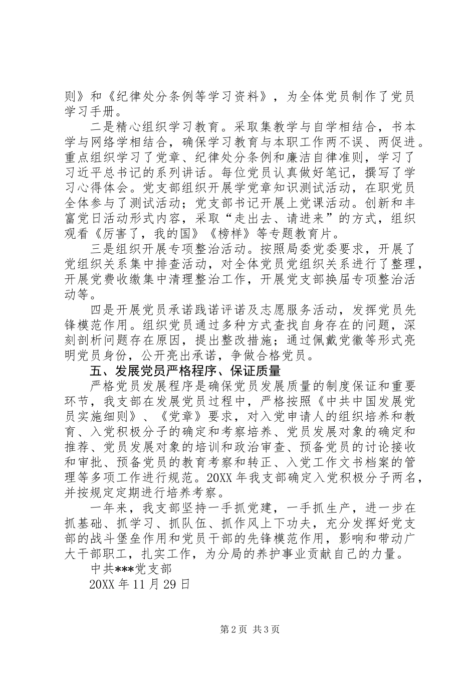 201X年年终党支部党建工作总结_第2页