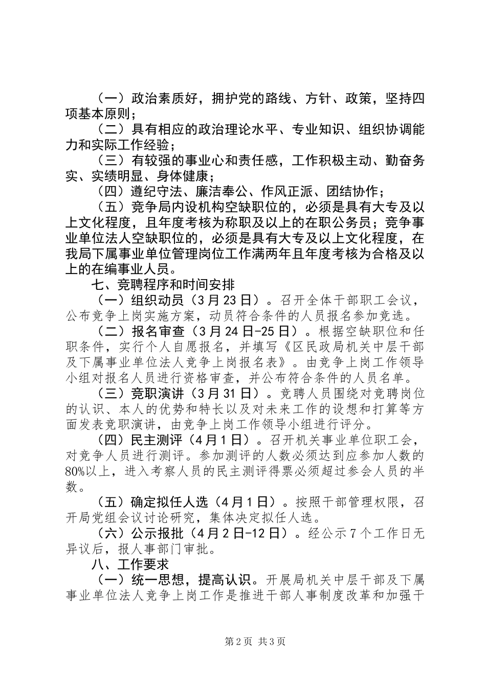 中层干部及单位法人竞争上岗工作方案_第2页