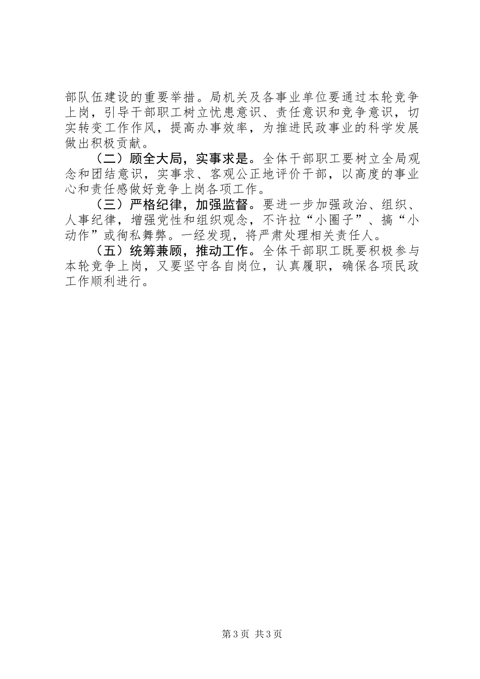 中层干部及单位法人竞争上岗工作方案_第3页