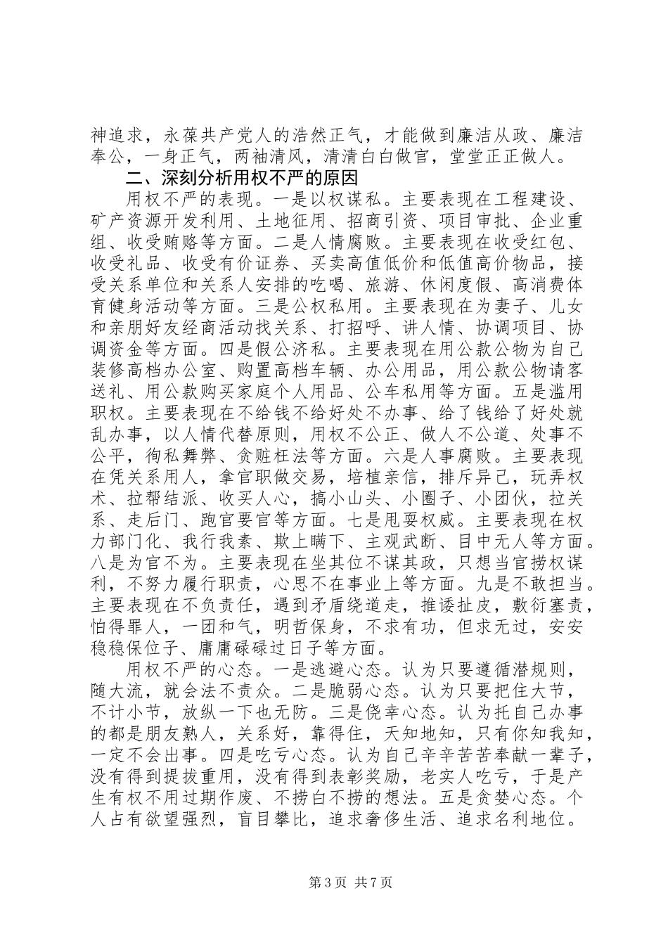 严以用权专题研讨发言_第3页