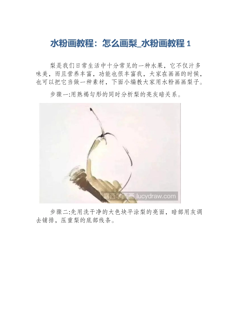 水粉画教程：怎么画梨_水粉画教程1_第1页
