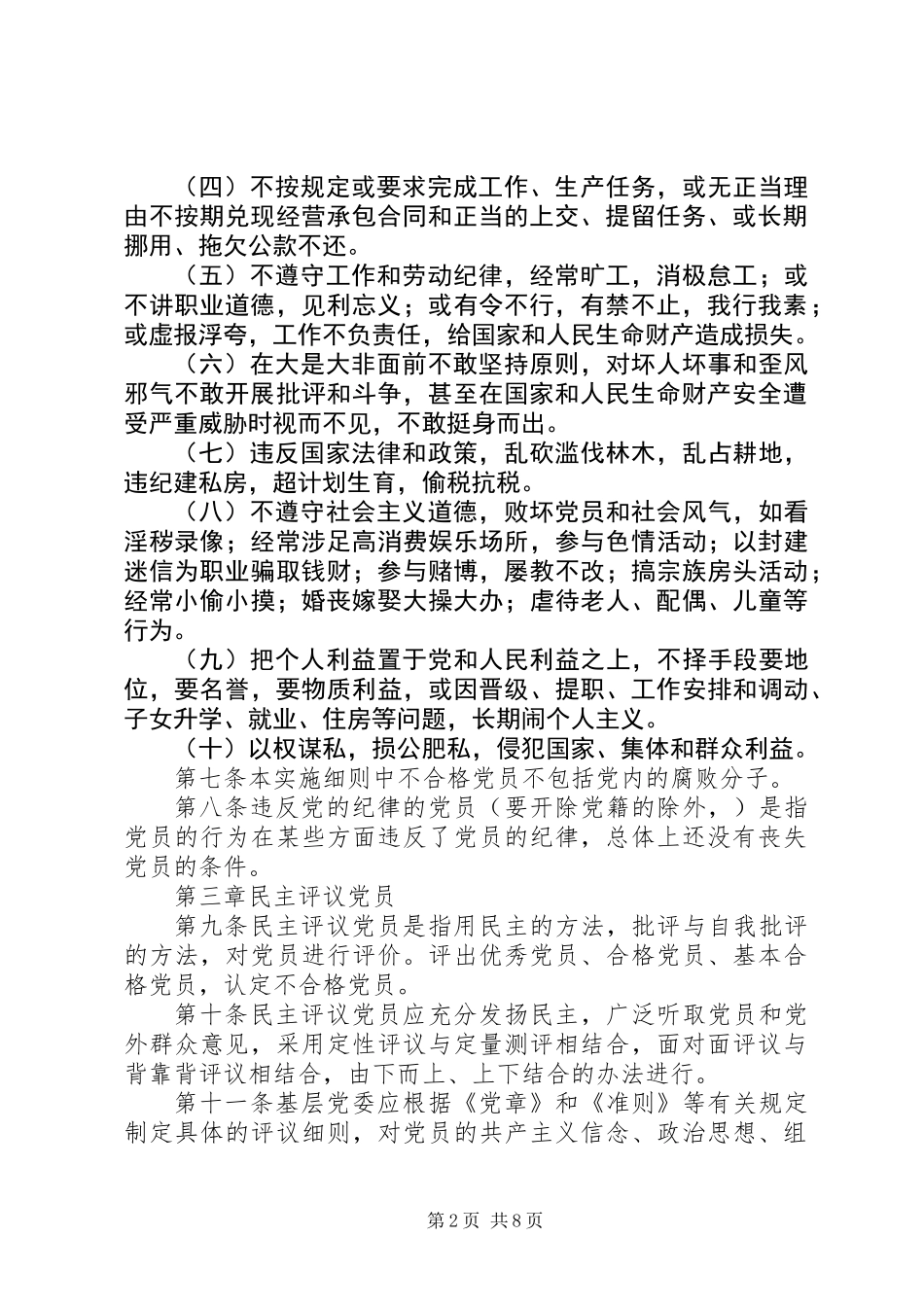 严肃处置不合格党员制度_第2页