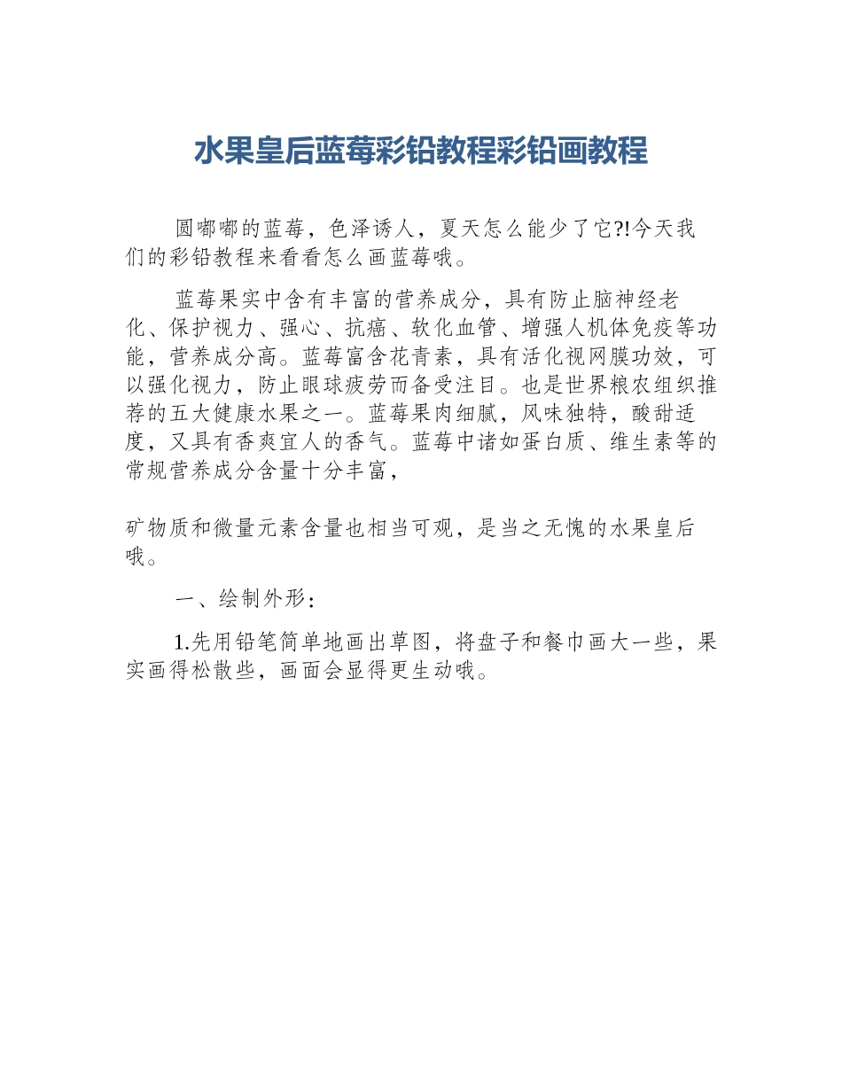 水果皇后蓝莓彩铅教程彩铅画教程_第1页
