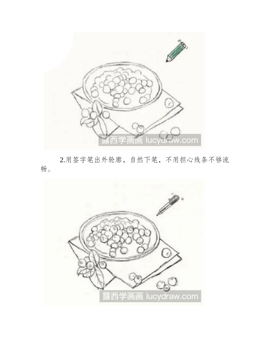水果皇后蓝莓彩铅教程彩铅画教程_第2页