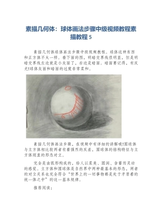 素描几何体：球体画法步骤中级视频教程素描教程5