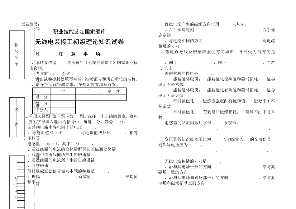无线电装接工初级试卷_第1页