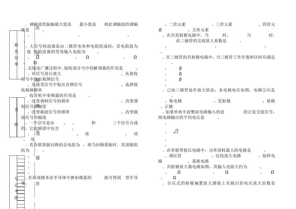 无线电装接工初级试卷_第2页