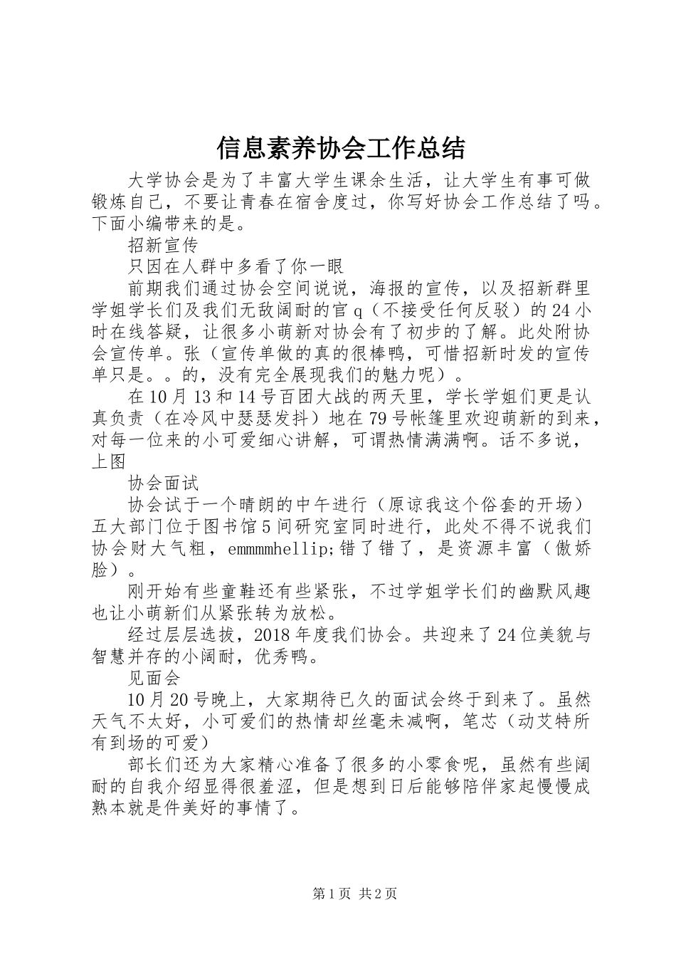 信息素养协会工作总结_第1页