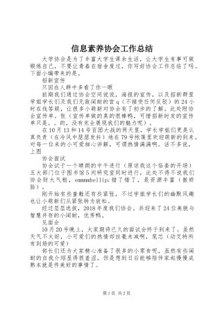 信息素养协会工作总结