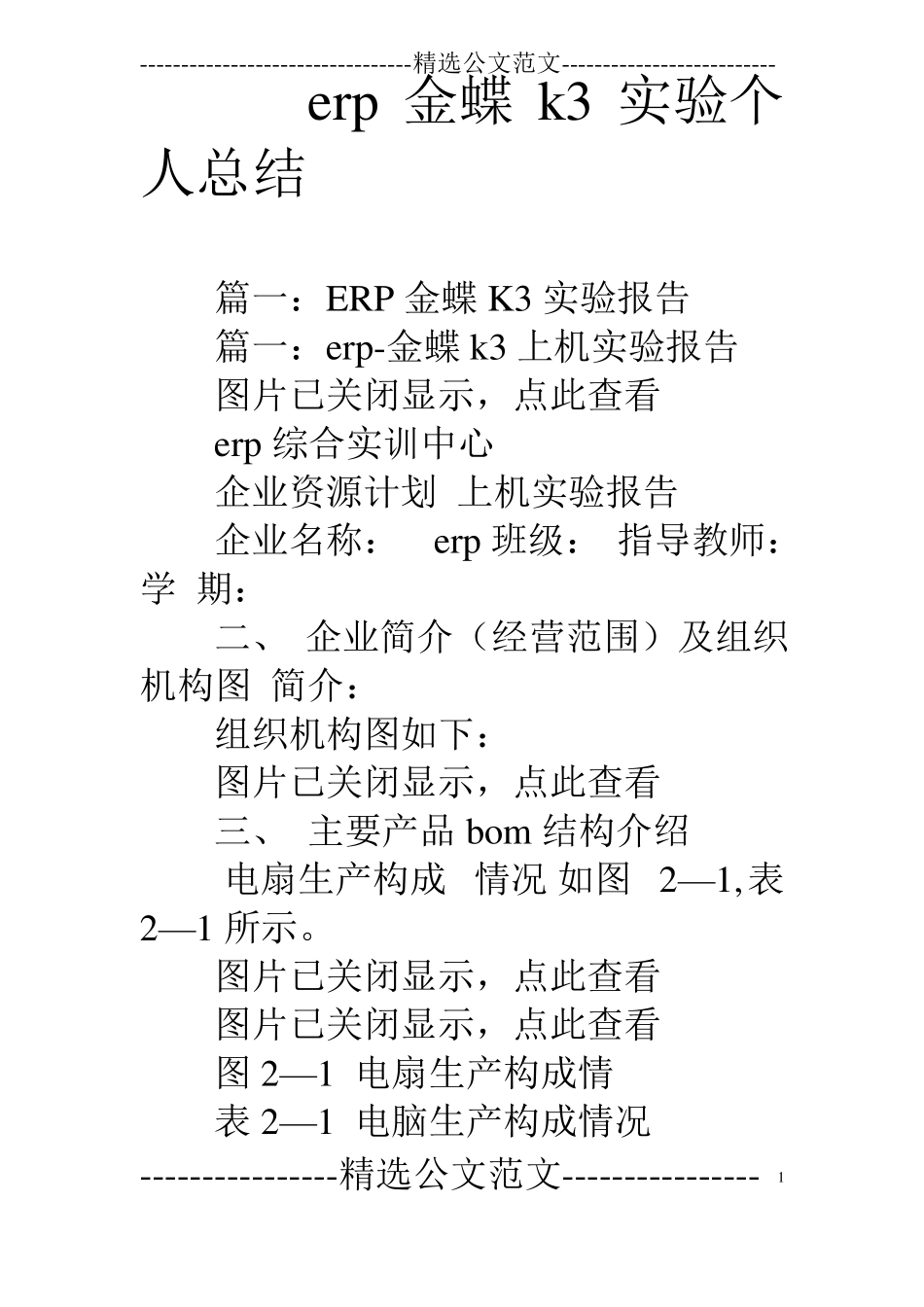erp金蝶k3试验个人总结_第1页