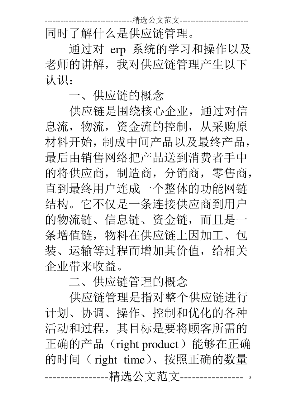 erp金蝶k3试验个人总结_第3页