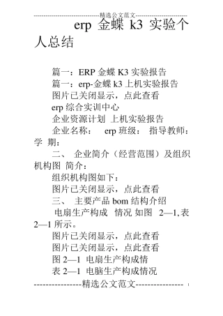 erp金蝶k3试验个人总结