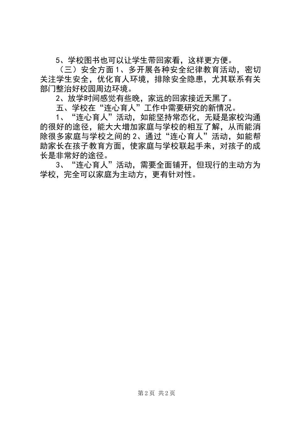 中学“连心育人”工作开展情况汇报_第2页