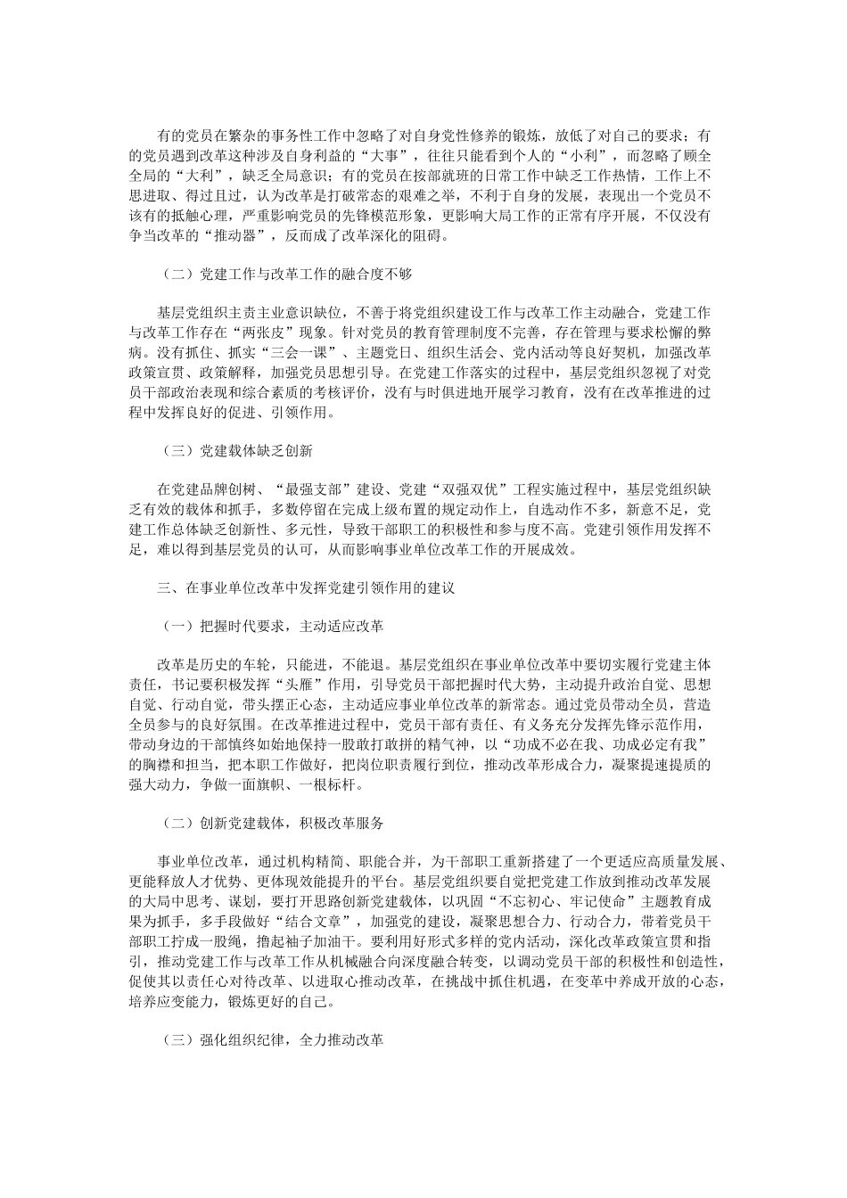 试析事业单位改革中如何发挥党建的引领作用 _第2页