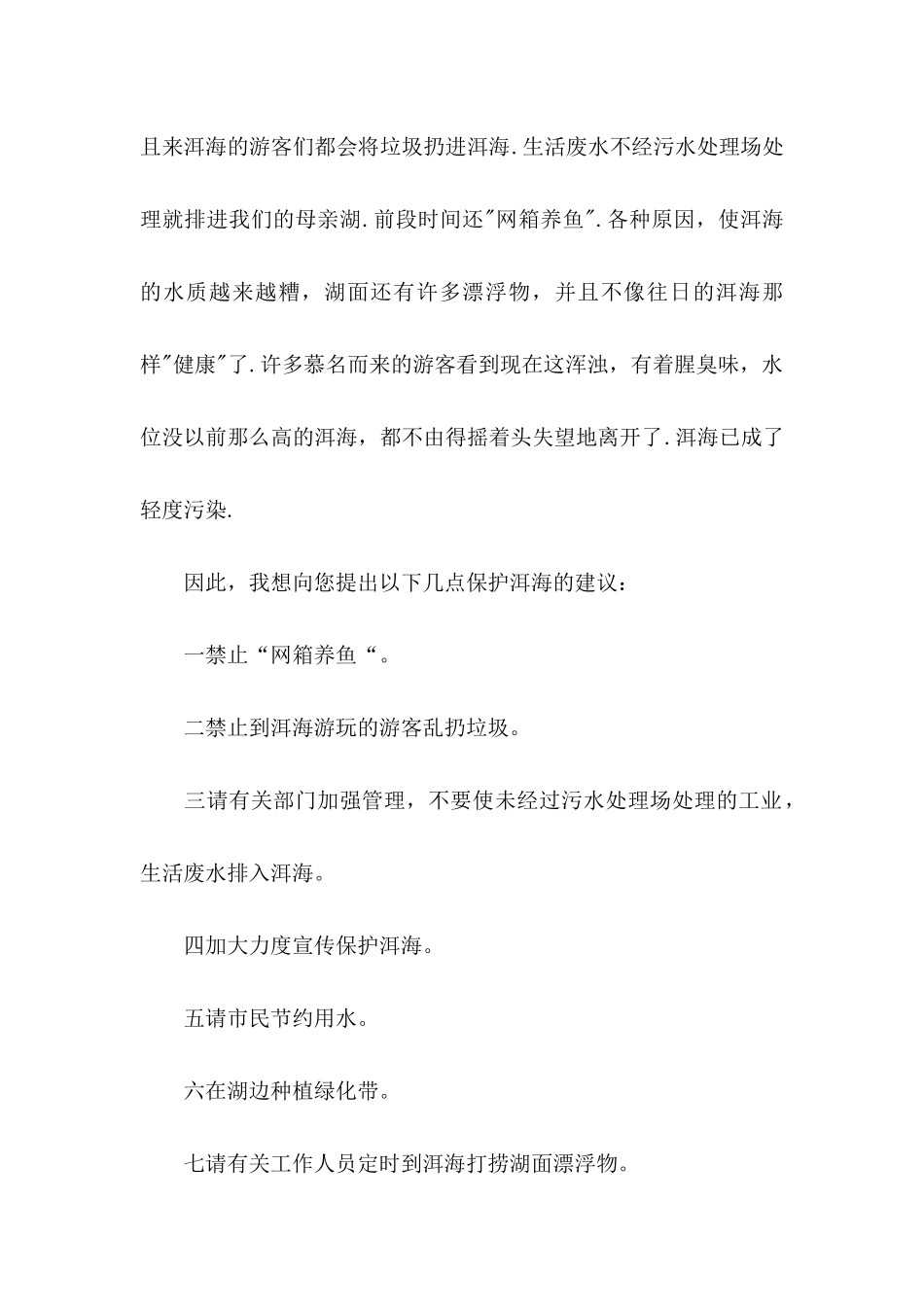 保护地球保护环境建议书_第2页