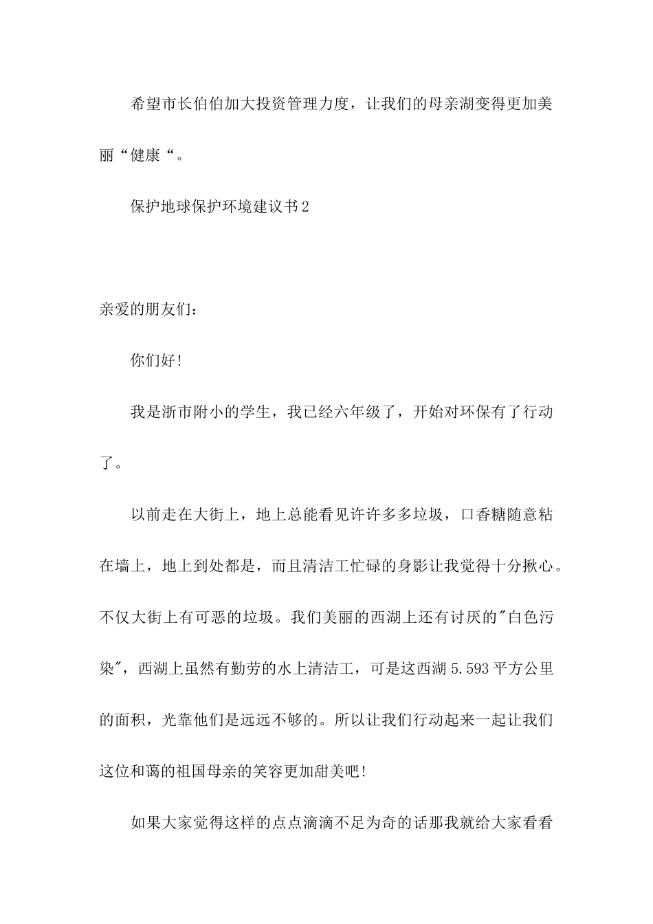 保护地球保护环境建议书_第3页