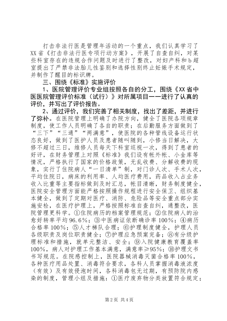 中医院开展医院管理年活动工作总结_第2页