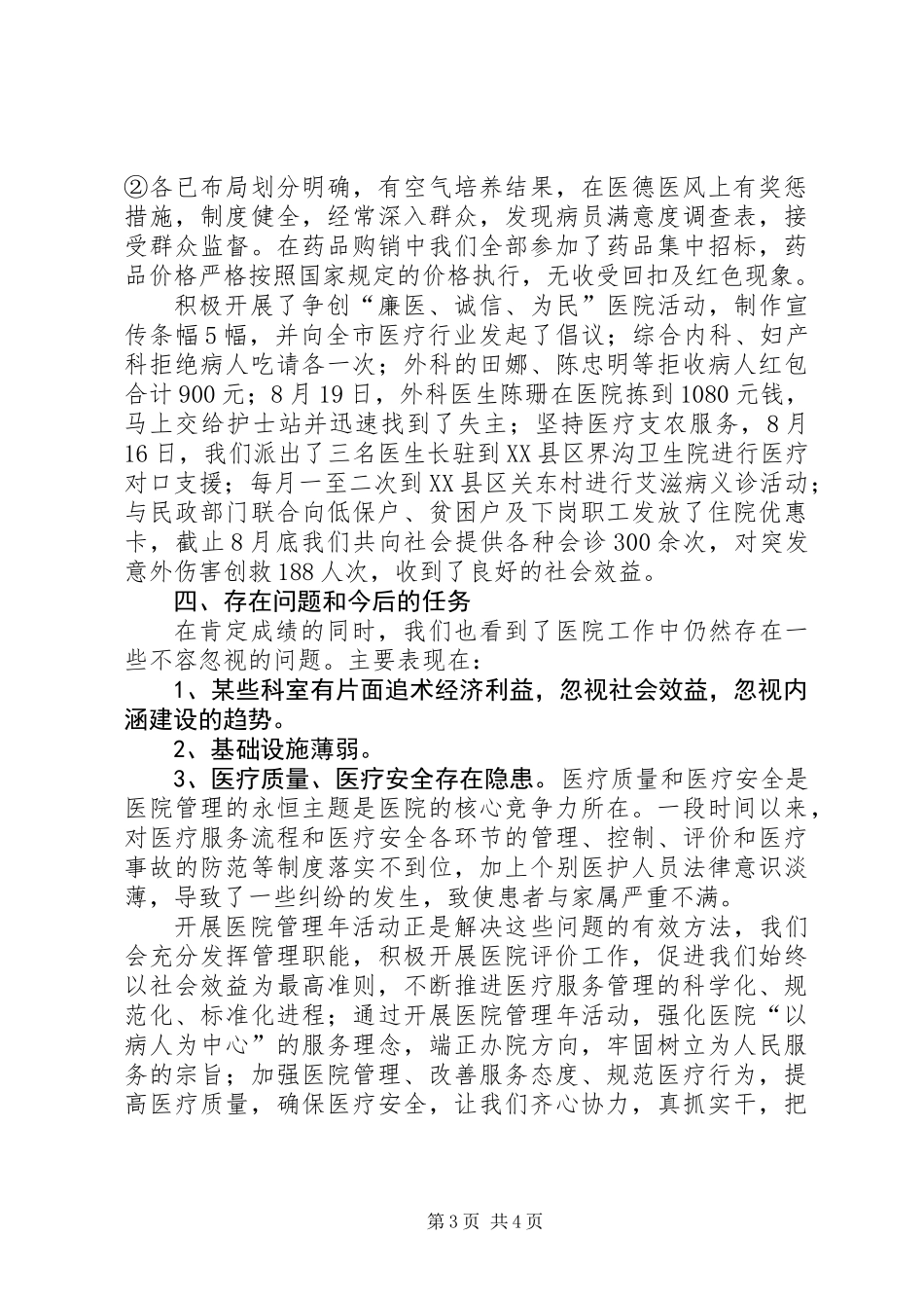 中医院开展医院管理年活动工作总结_第3页