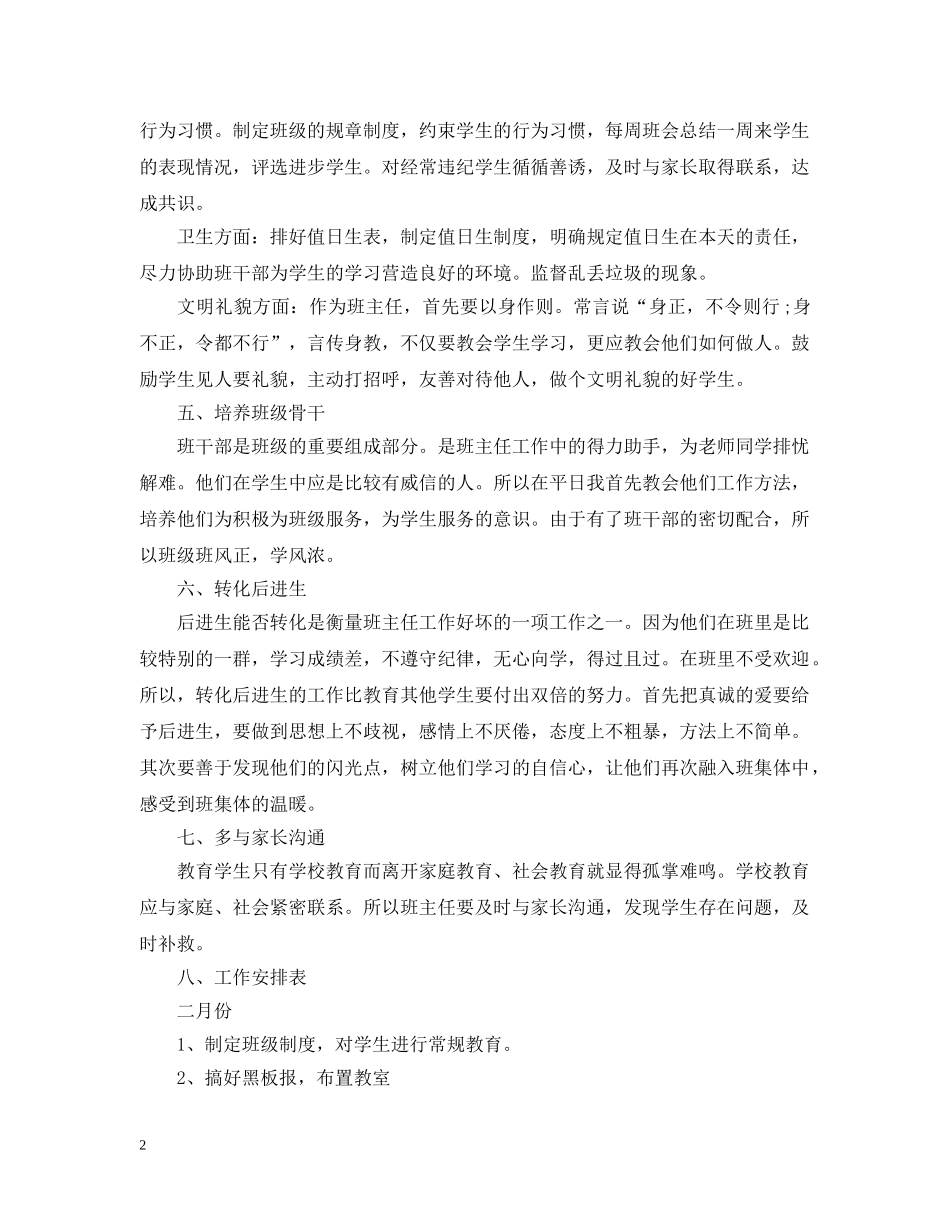 2020-2021学年度小学五年级班级工作计划 _第2页