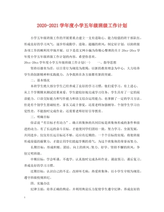 2020-2021学年度小学五年级班级工作计划 