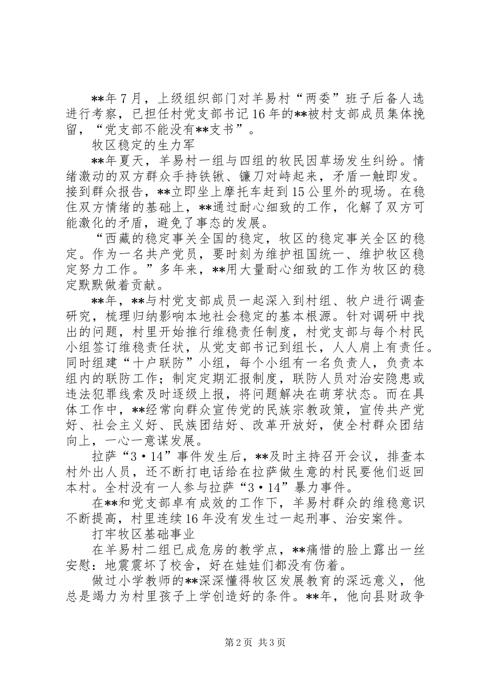 一心为民的村党支部书记_第2页