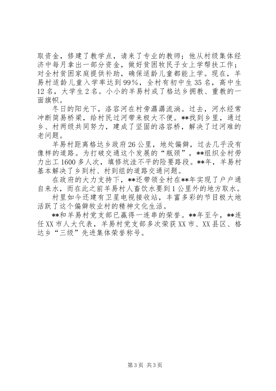 一心为民的村党支部书记_第3页