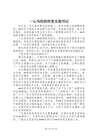 一心为民的村党支部书记