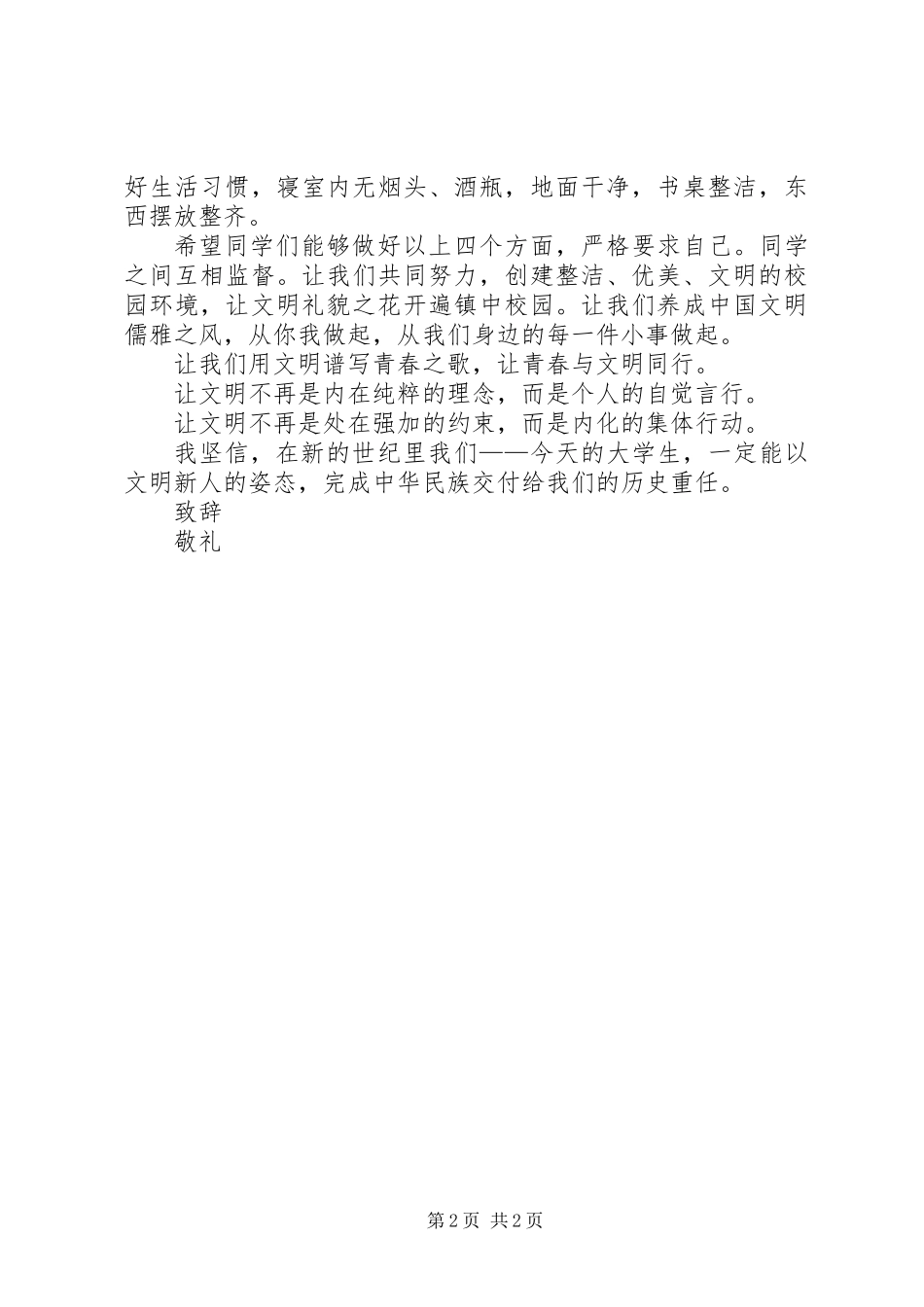争做文明学生的倡议书 (2)_第2页