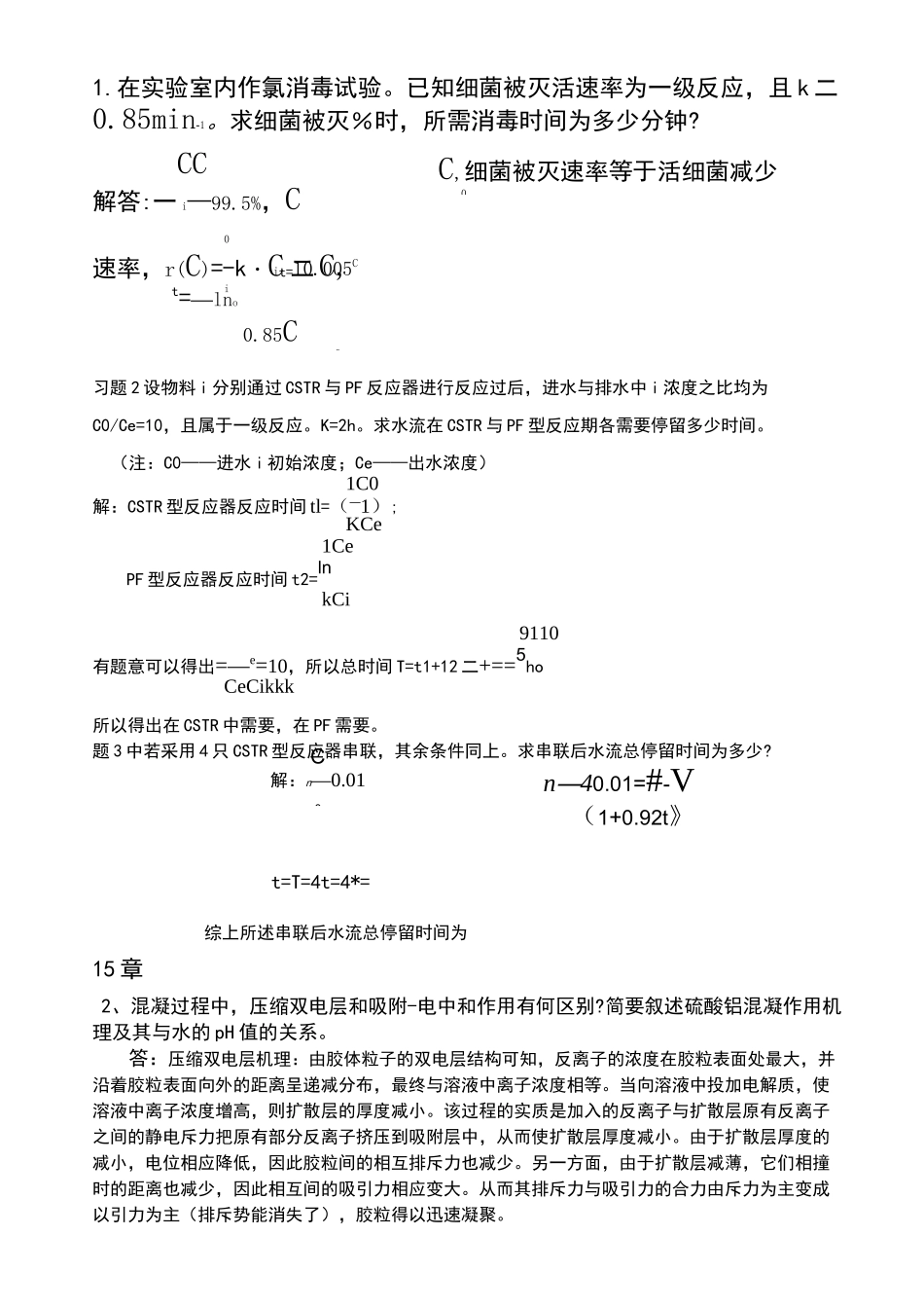 水质工程学答案_第2页