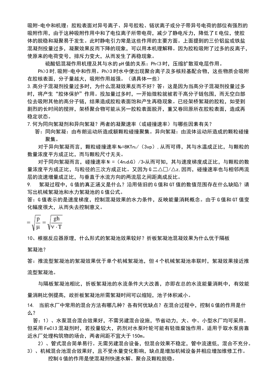 水质工程学答案_第3页