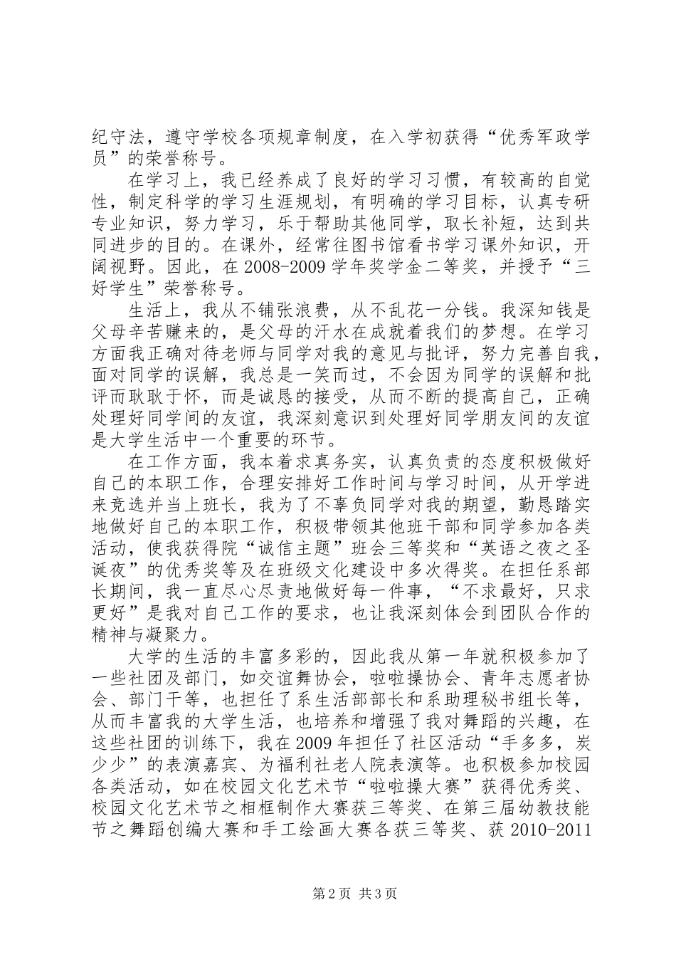 优秀共青团员竞选演讲稿_第2页