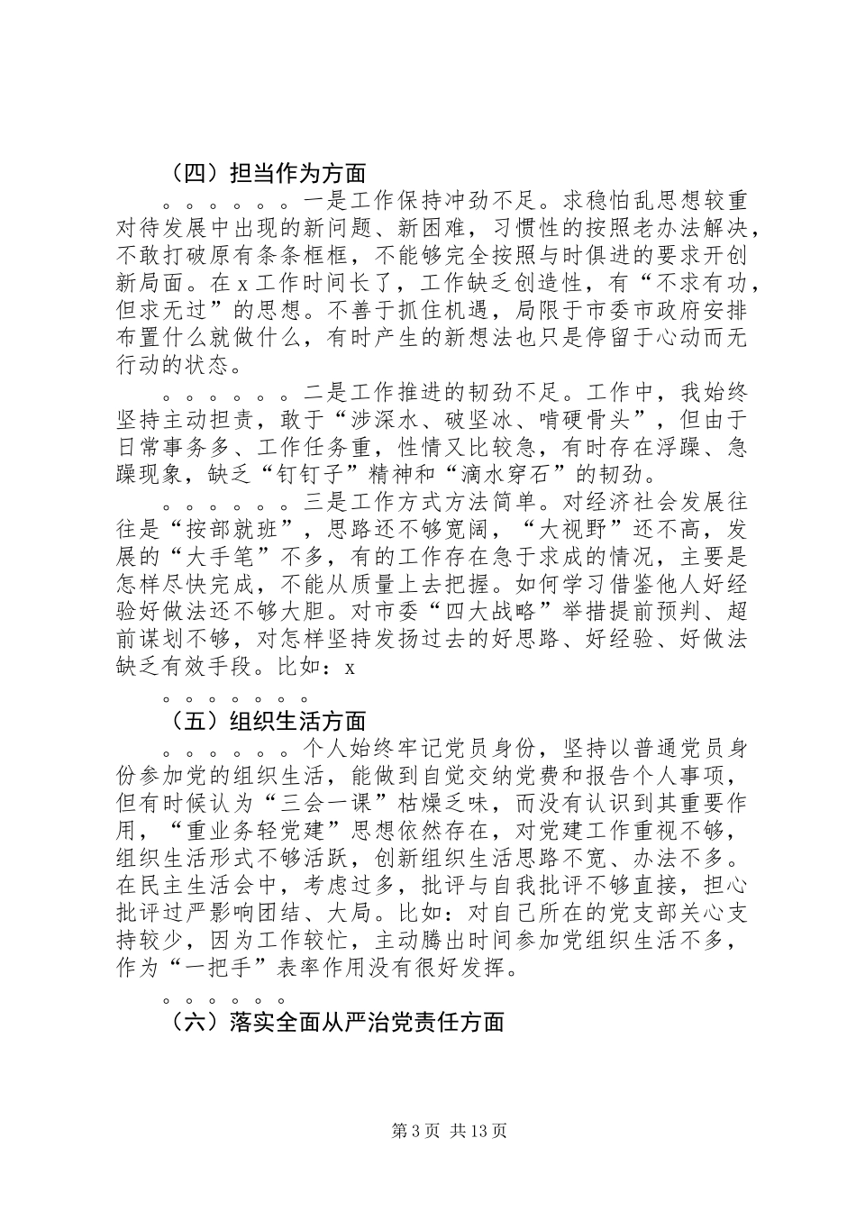 两学一做从政治+纪律+品德+作用四个方面自评材料_第3页