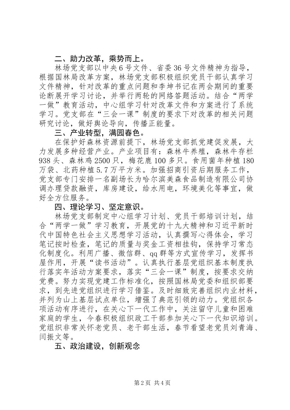 201X年上半年党建工作总结及下半年工作思路_第2页