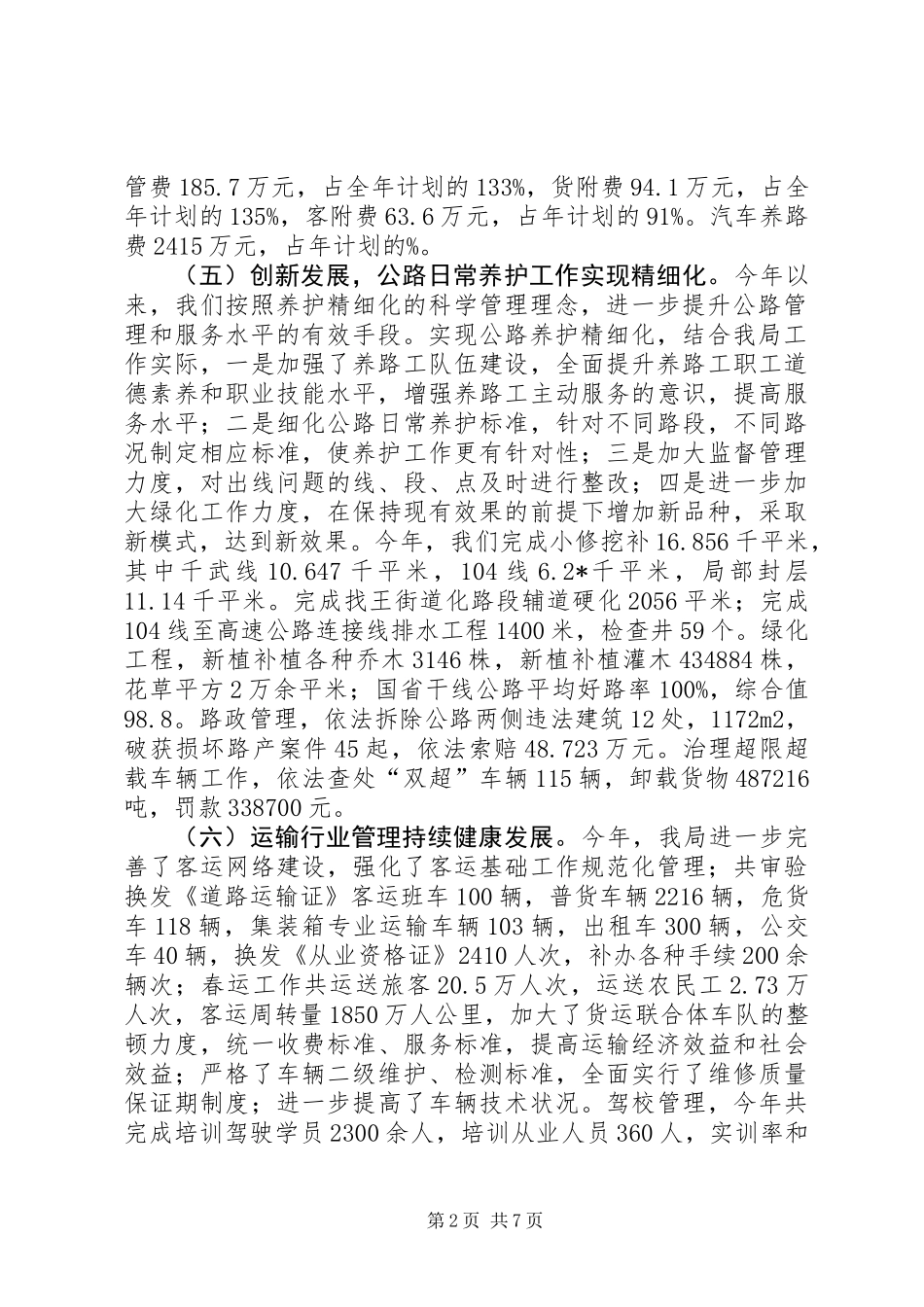 交通局半年安全工作总结（县）_第2页