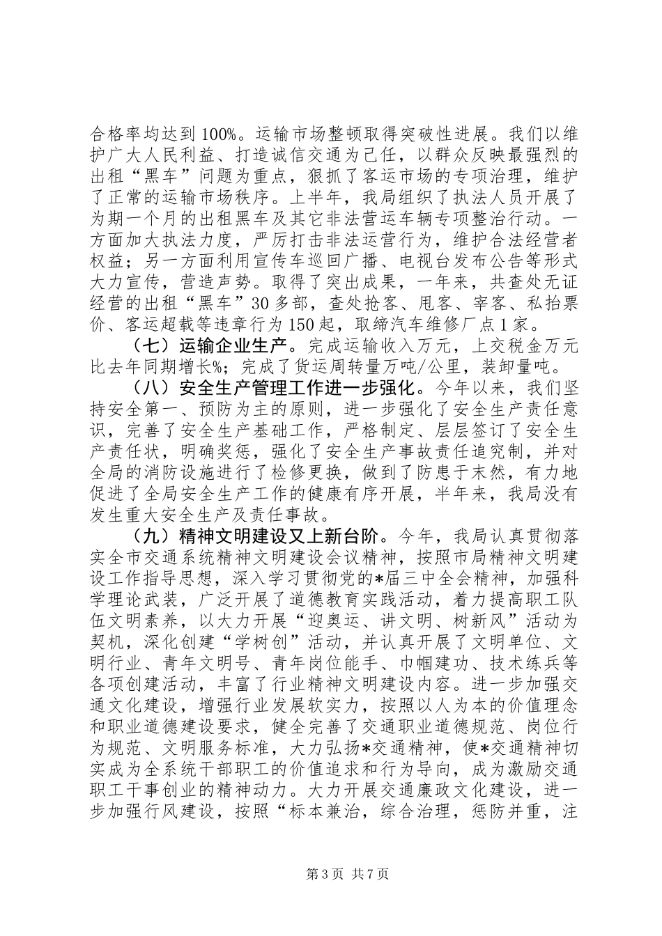 交通局半年安全工作总结（县）_第3页
