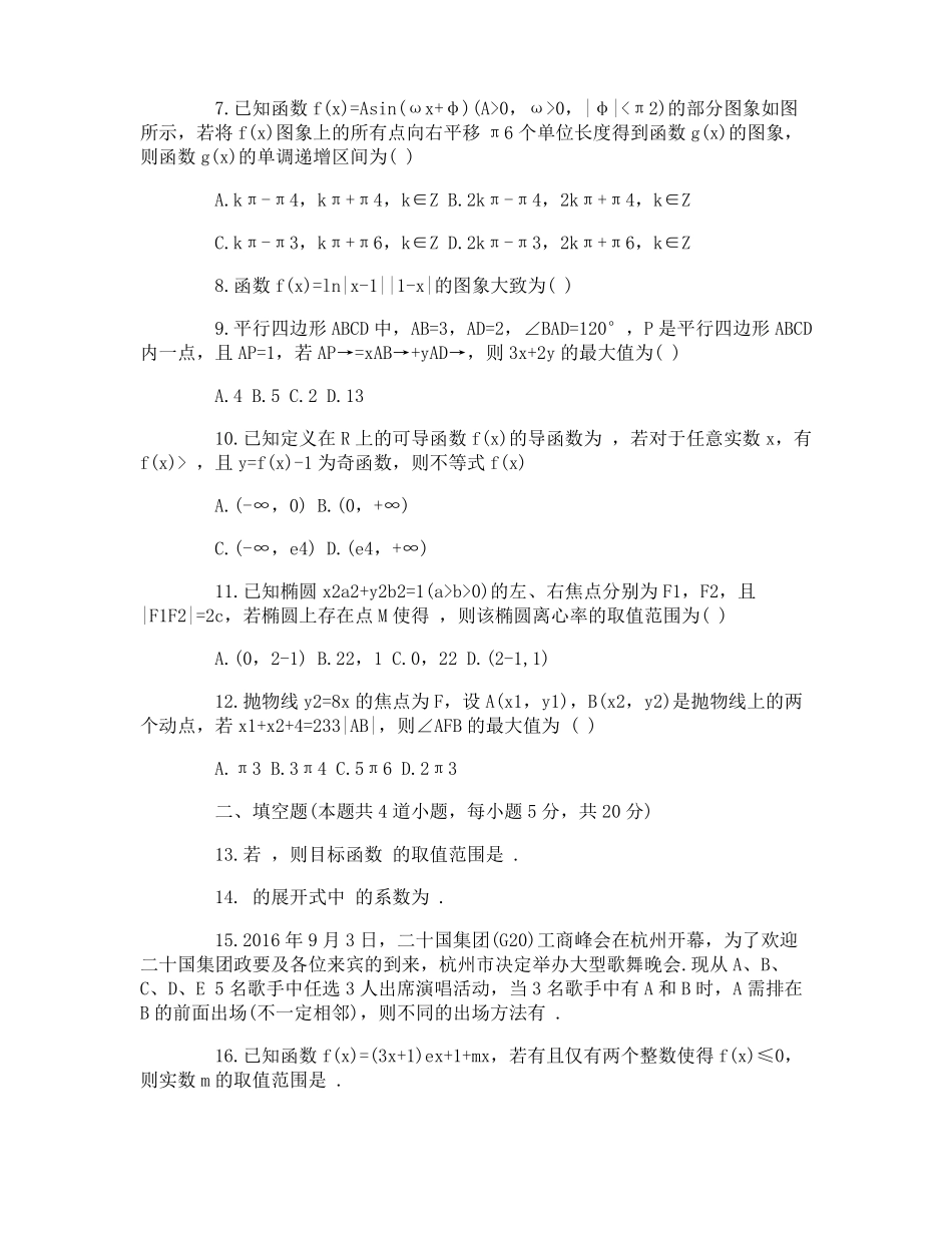 上学期高三数学理科期末试题_第2页