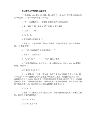 上学期高三数学理科期末试题