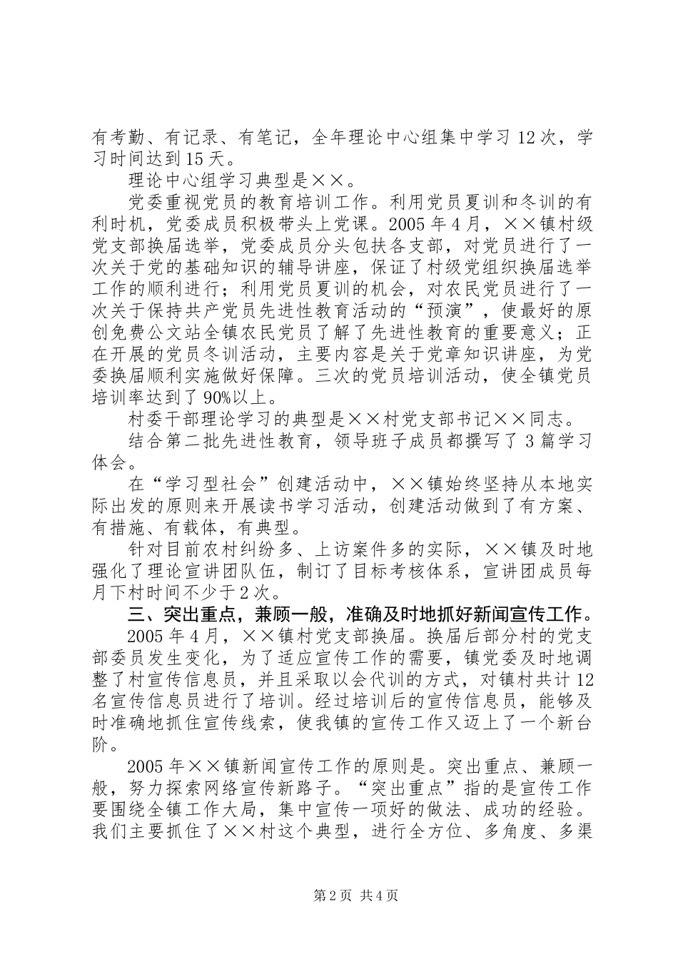 乡镇宣传思想和精神文明建设总结_第2页