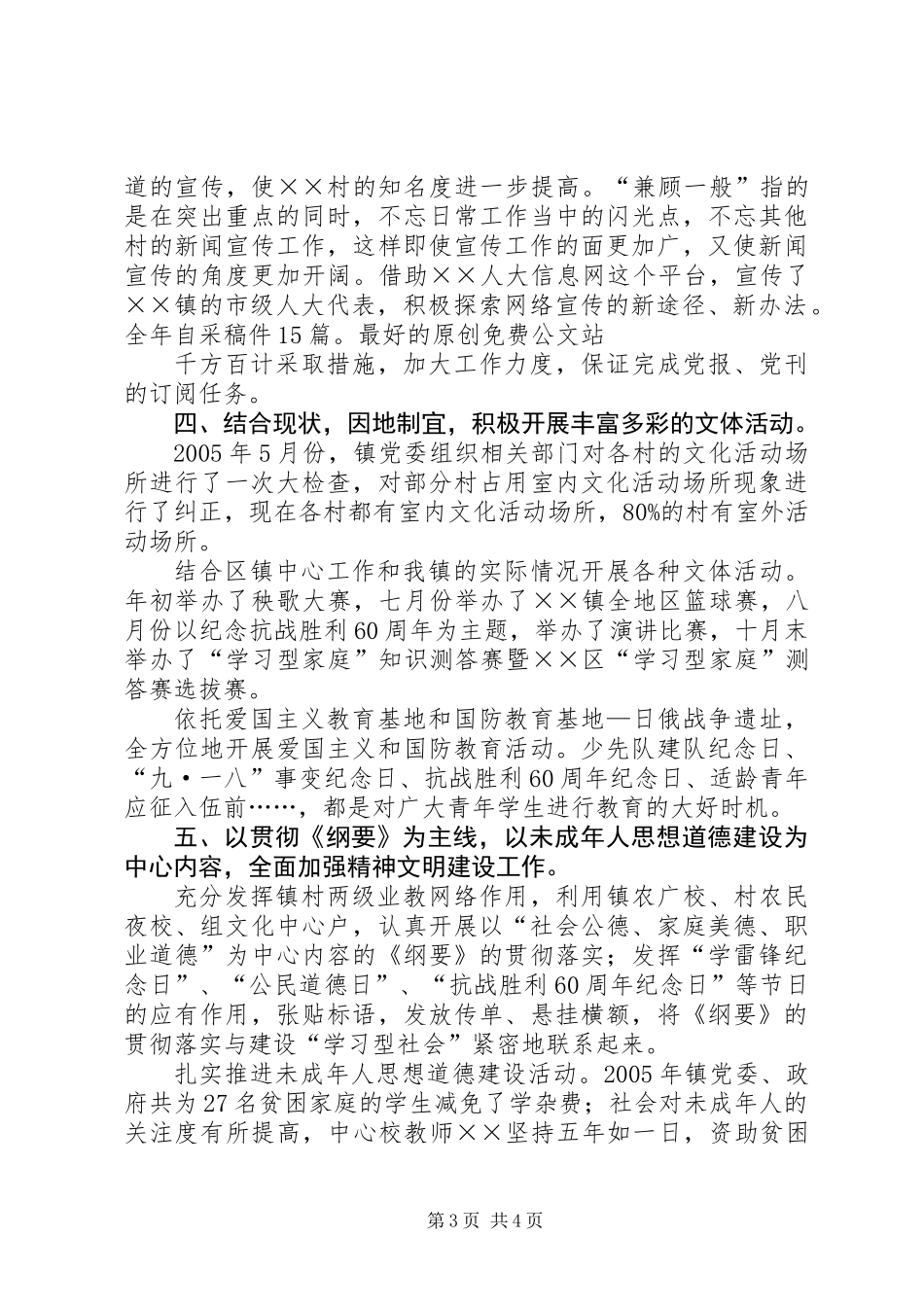 乡镇宣传思想和精神文明建设总结_第3页