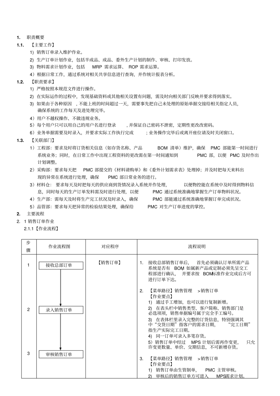 ERP规范指导PMC部试用版_第2页