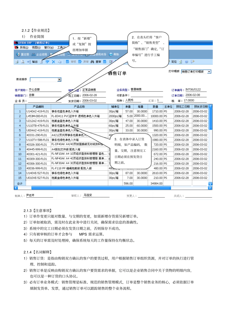 ERP规范指导PMC部试用版_第3页
