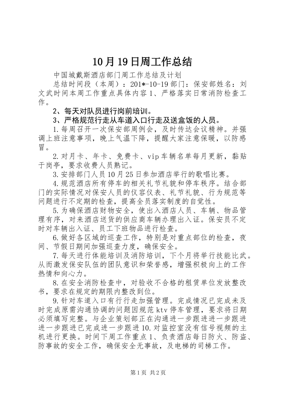 10月19日周工作总结_第1页