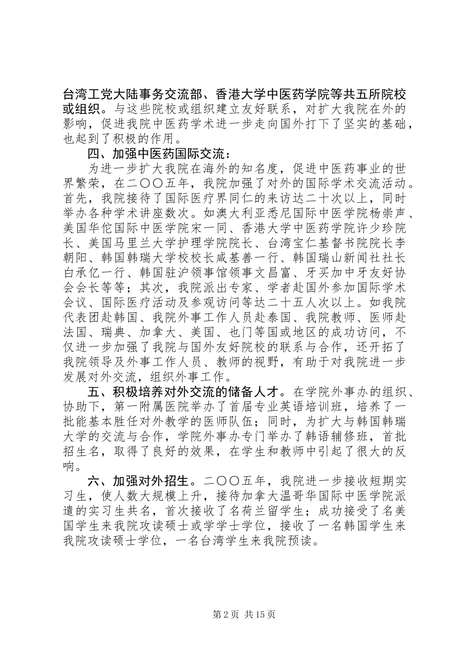 中医学院外事工作总结_第2页