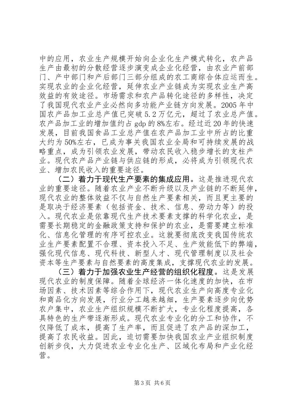 依靠科技创新发展现代农业_第3页