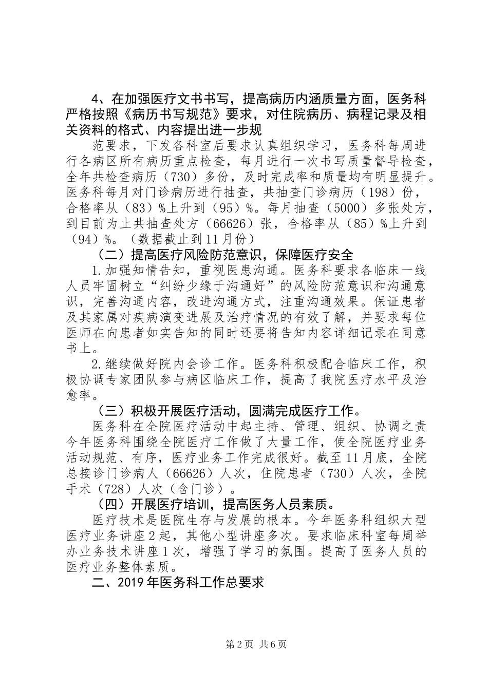 201X年医务科工作总结（汇报稿）_第2页