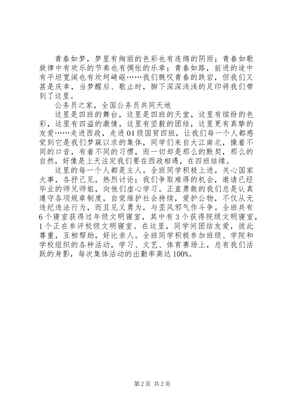 优秀班集体申报材料1_第2页