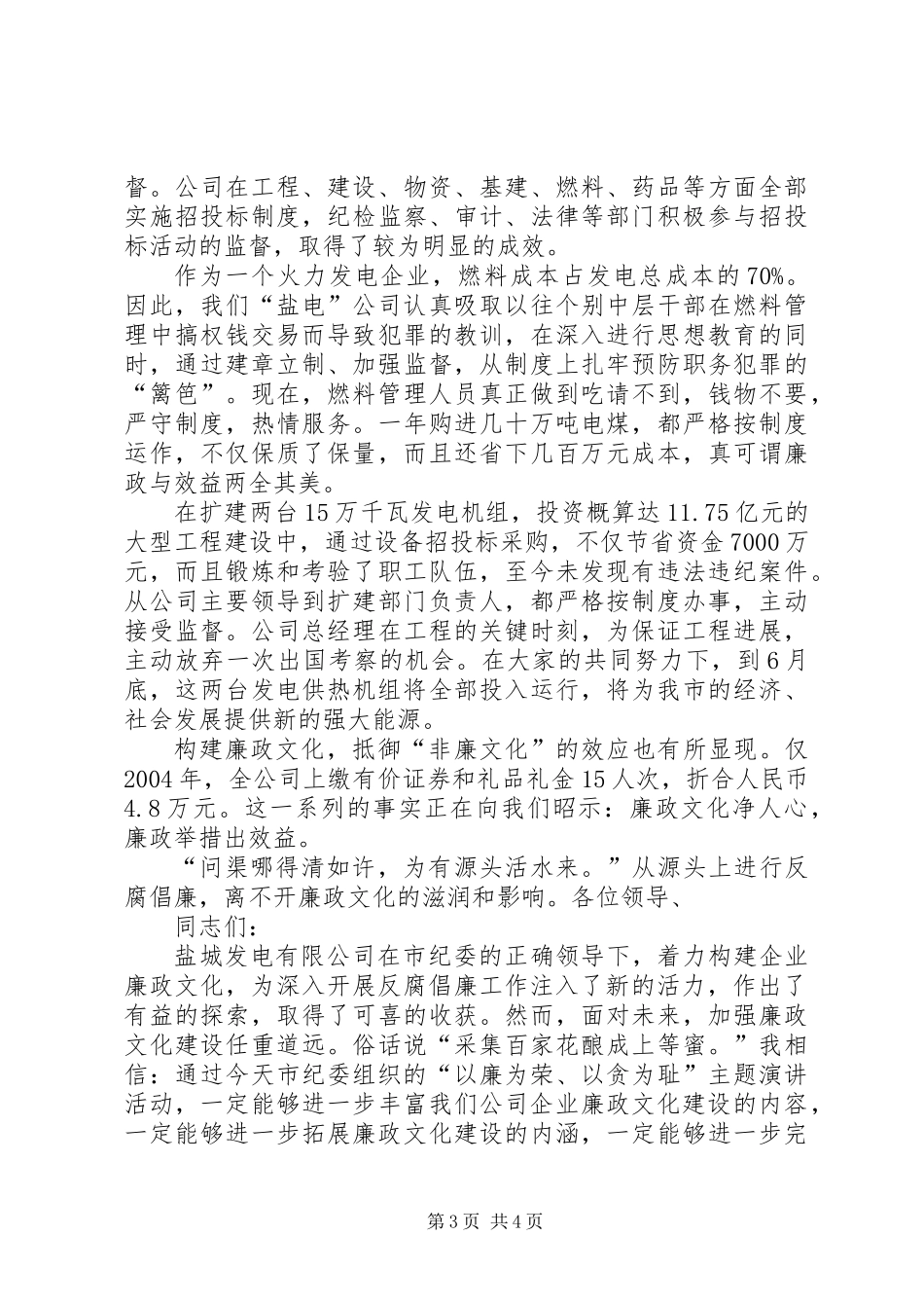 企业文化建设演讲稿_第3页