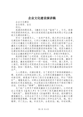 企业文化建设演讲稿