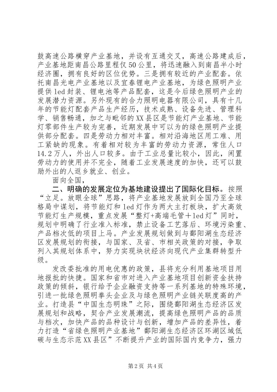 主任在产业推介大会发言_第2页